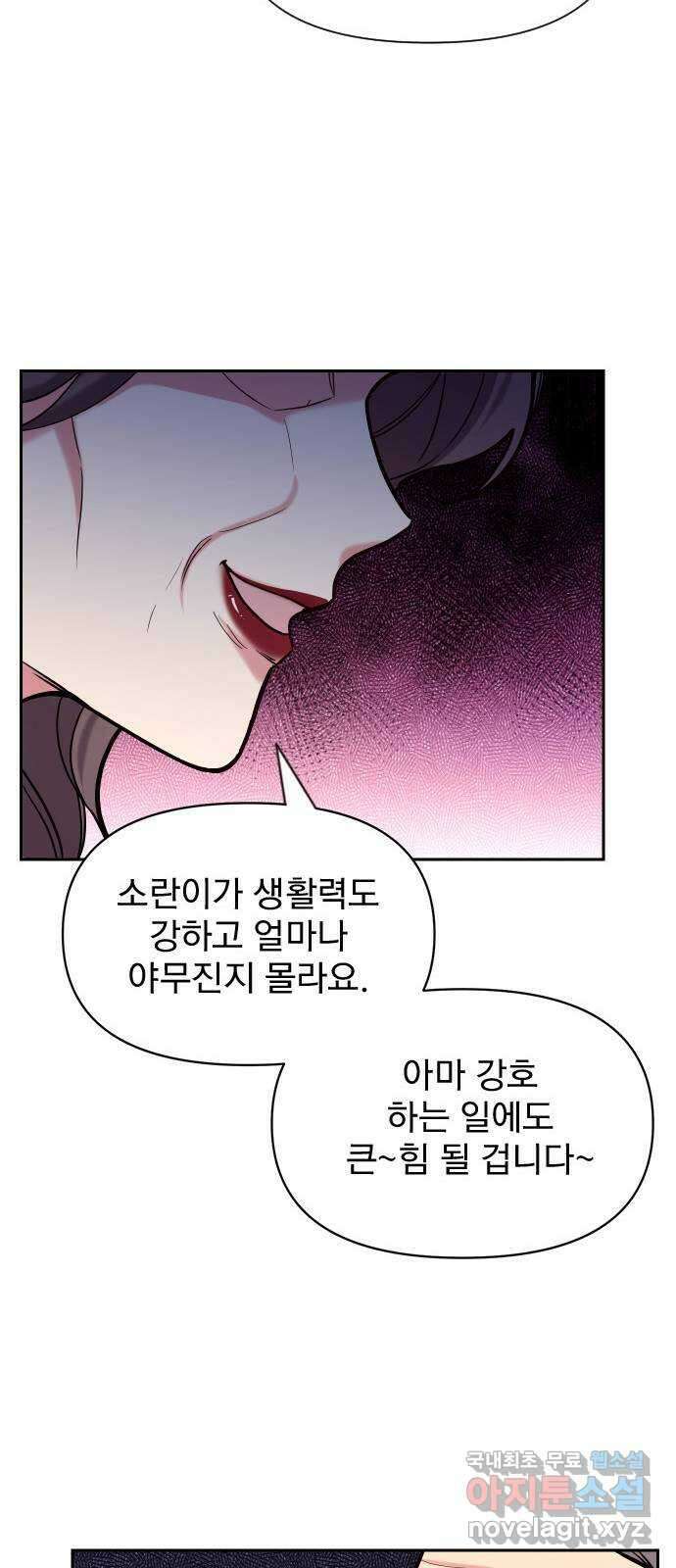 내겐 너무 소란한 결혼 37화 36