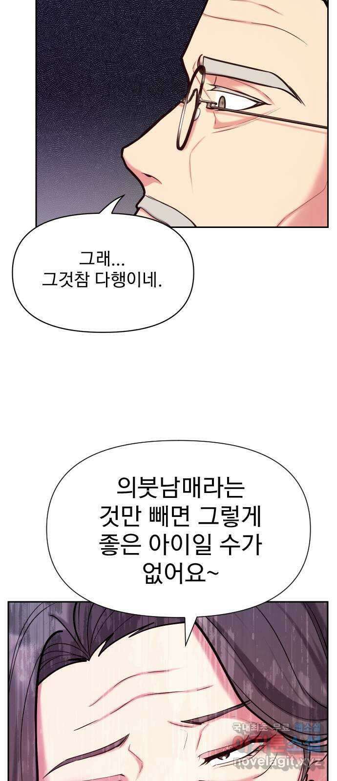 내겐 너무 소란한 결혼 37화 37