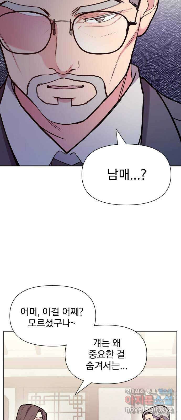 내겐 너무 소란한 결혼 37화 39