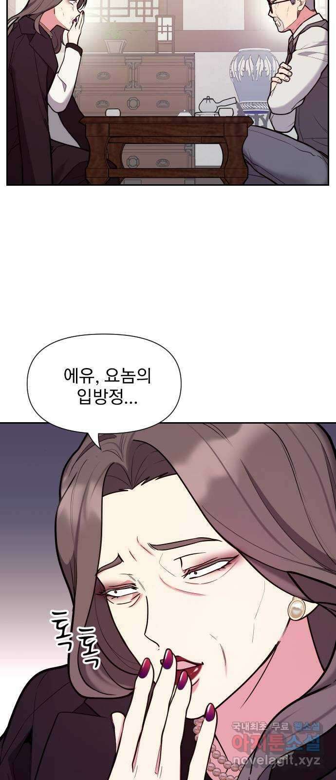 내겐 너무 소란한 결혼 37화 40