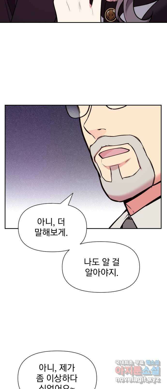 내겐 너무 소란한 결혼 37화 41