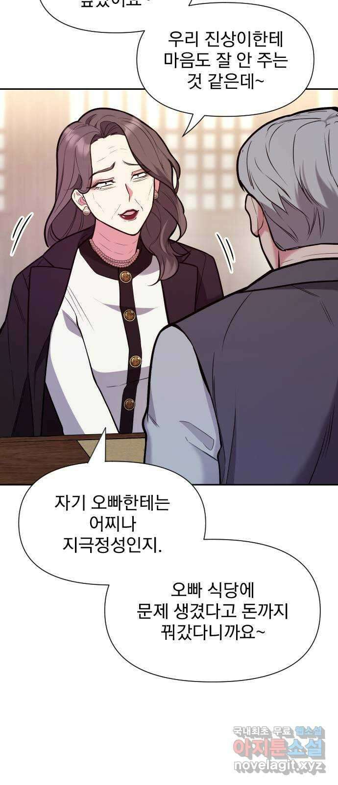 내겐 너무 소란한 결혼 37화 42