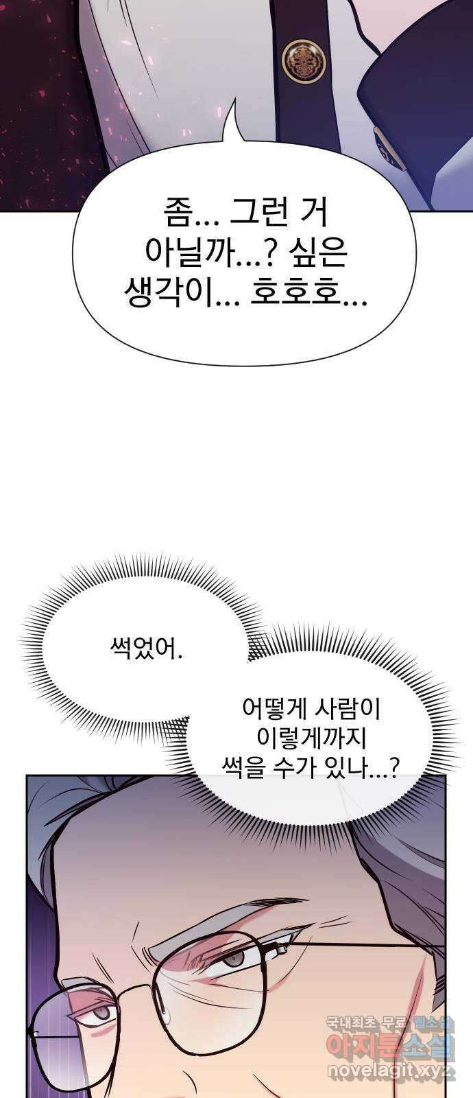 내겐 너무 소란한 결혼 37화 44