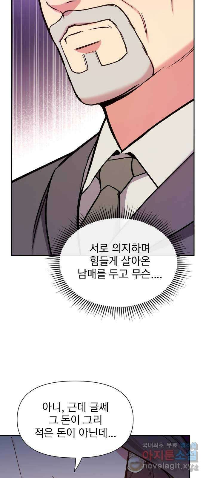내겐 너무 소란한 결혼 37화 45