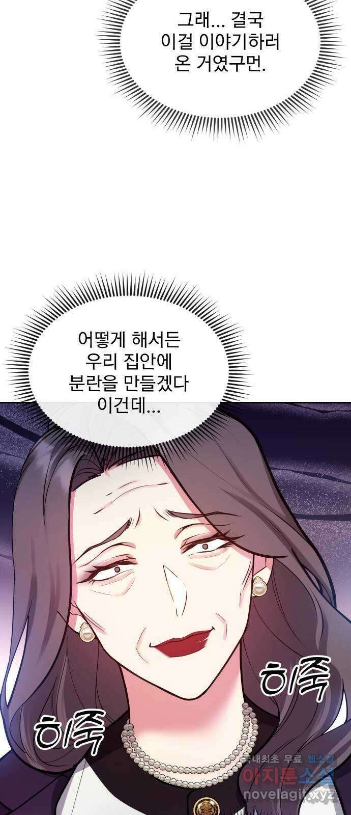 내겐 너무 소란한 결혼 37화 49