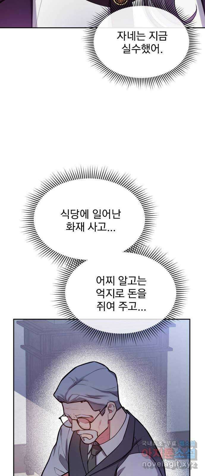 내겐 너무 소란한 결혼 37화 50