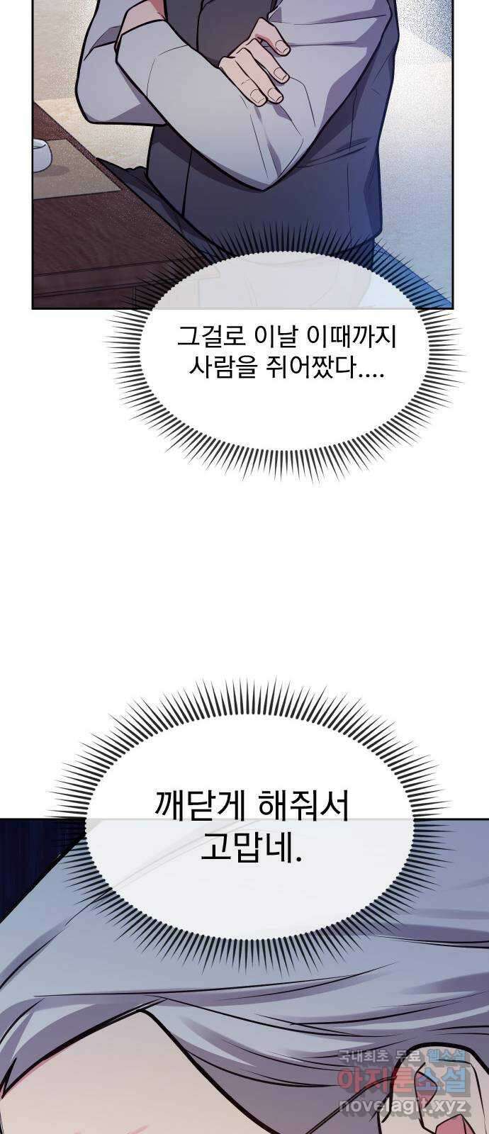 내겐 너무 소란한 결혼 37화 51