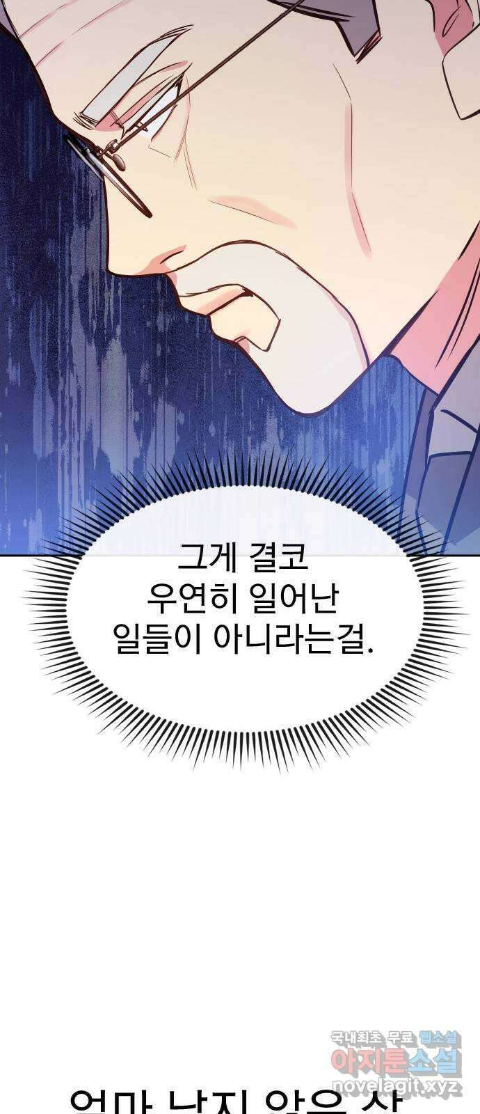 내겐 너무 소란한 결혼 37화 52