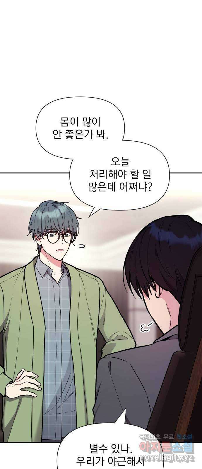내겐 너무 소란한 결혼 37화 55