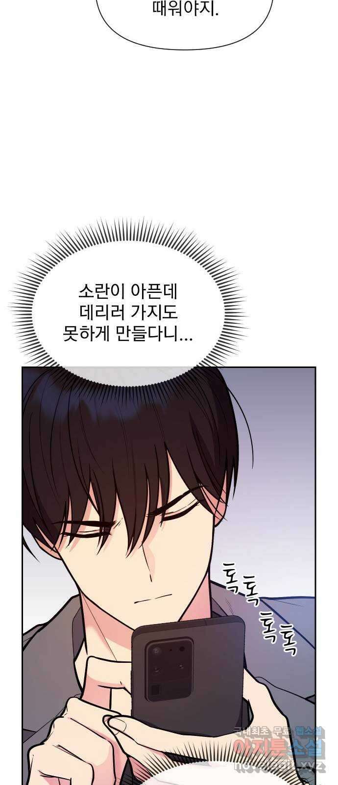 내겐 너무 소란한 결혼 37화 56