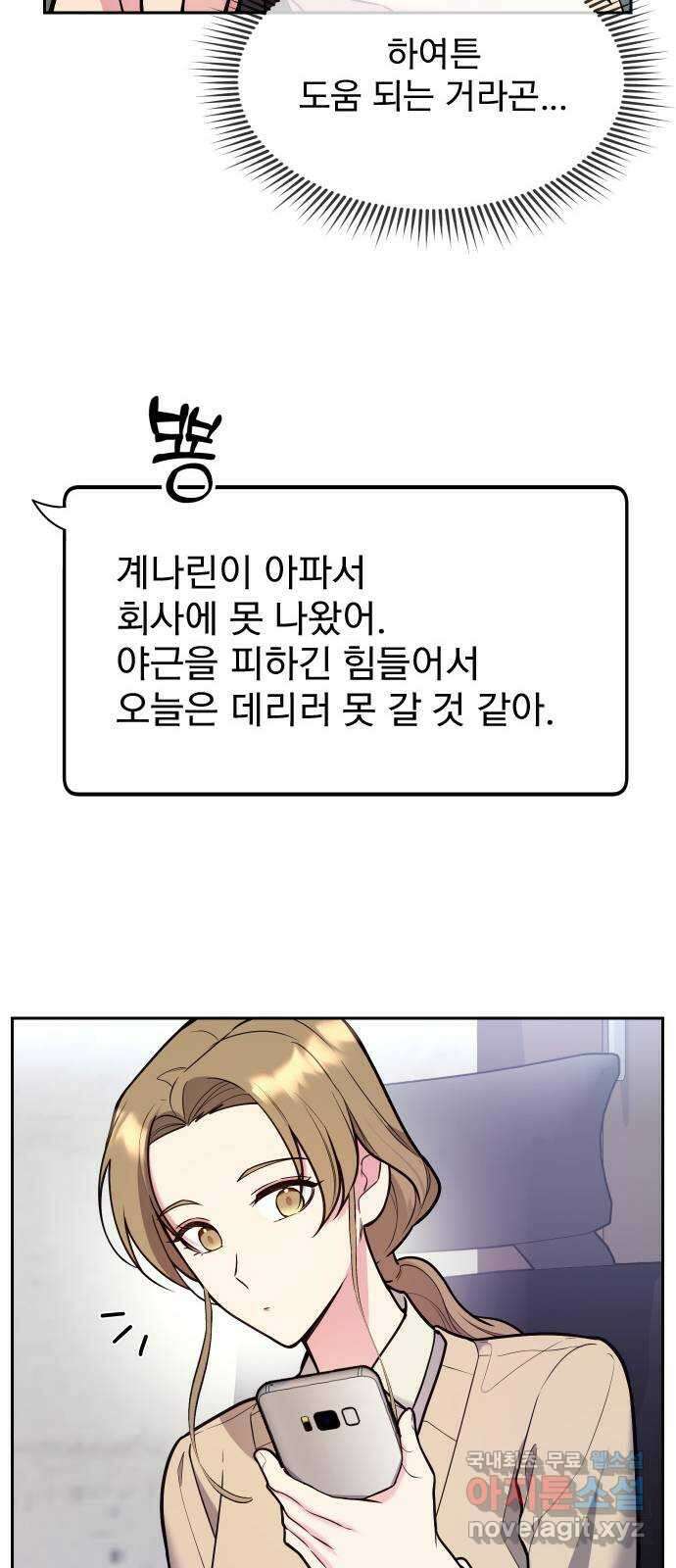 내겐 너무 소란한 결혼 37화 57