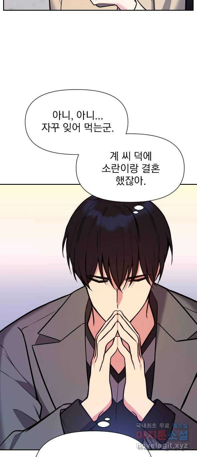 내겐 너무 소란한 결혼 37화 58