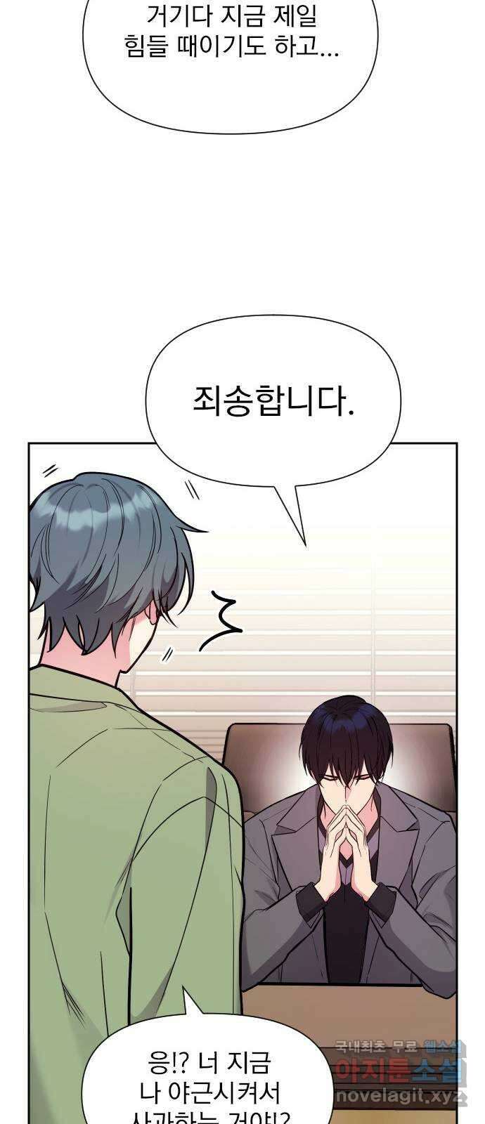 내겐 너무 소란한 결혼 37화 59