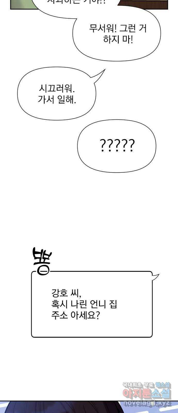내겐 너무 소란한 결혼 37화 60