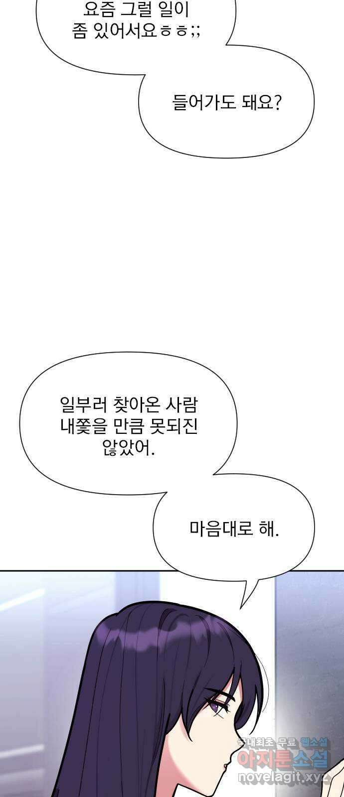 내겐 너무 소란한 결혼 37화 65