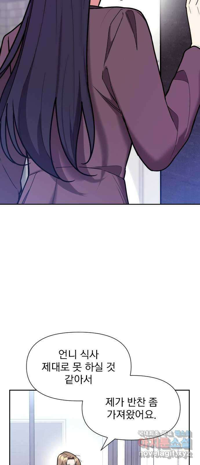 내겐 너무 소란한 결혼 37화 66
