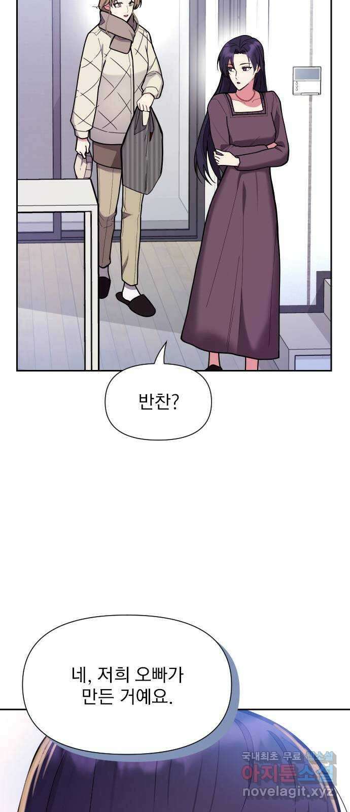내겐 너무 소란한 결혼 37화 67