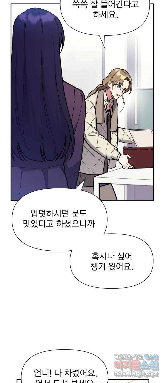 내겐 너무 소란한 결혼 37화 69