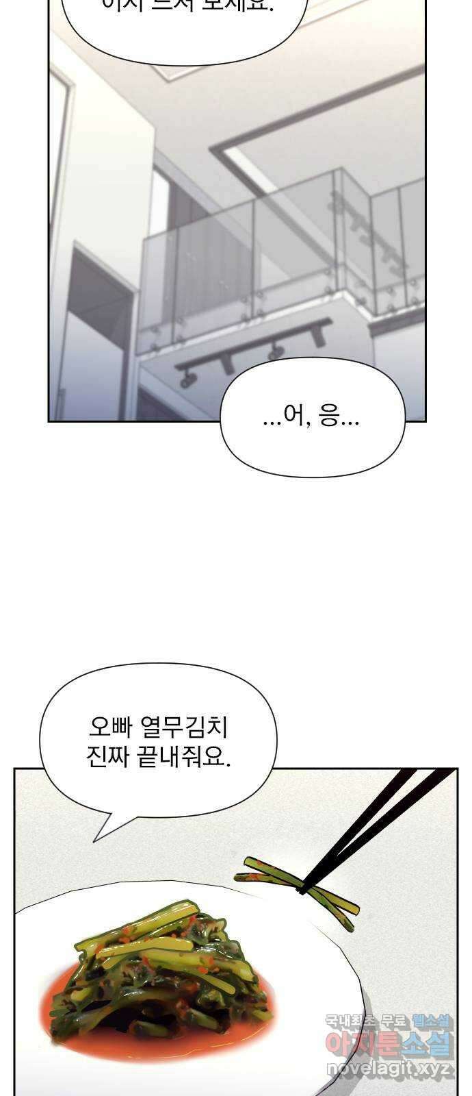 내겐 너무 소란한 결혼 37화 70