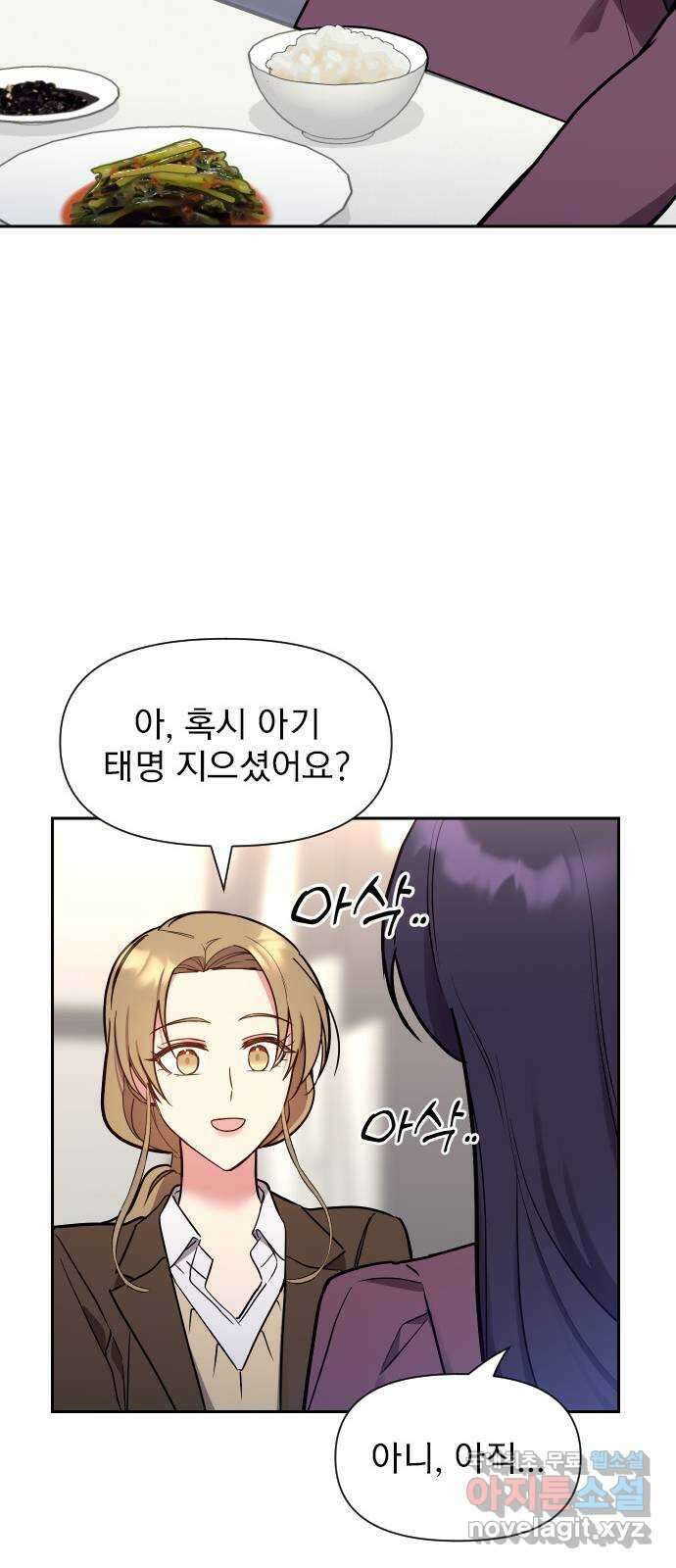 내겐 너무 소란한 결혼 37화 72