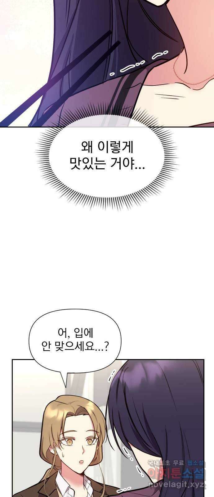 내겐 너무 소란한 결혼 37화 74