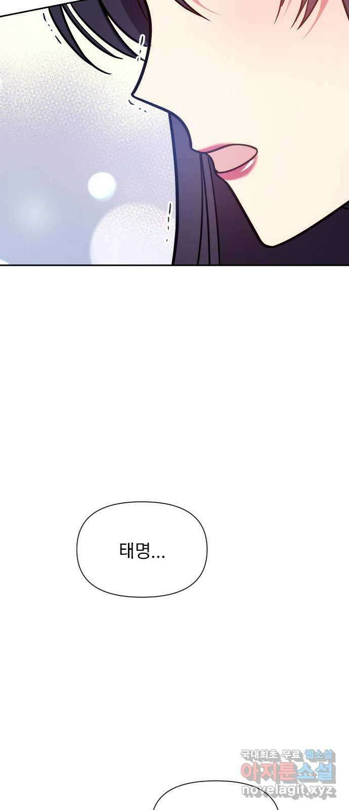 내겐 너무 소란한 결혼 37화 76