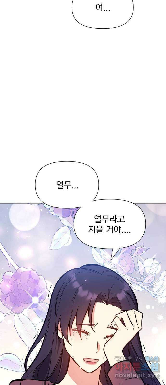 내겐 너무 소란한 결혼 37화 77