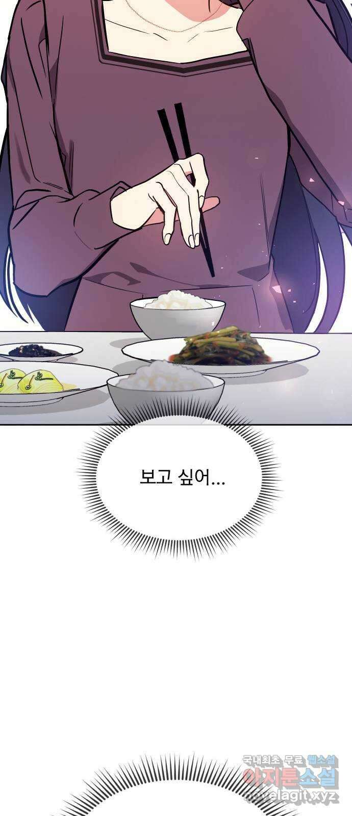 내겐 너무 소란한 결혼 37화 78
