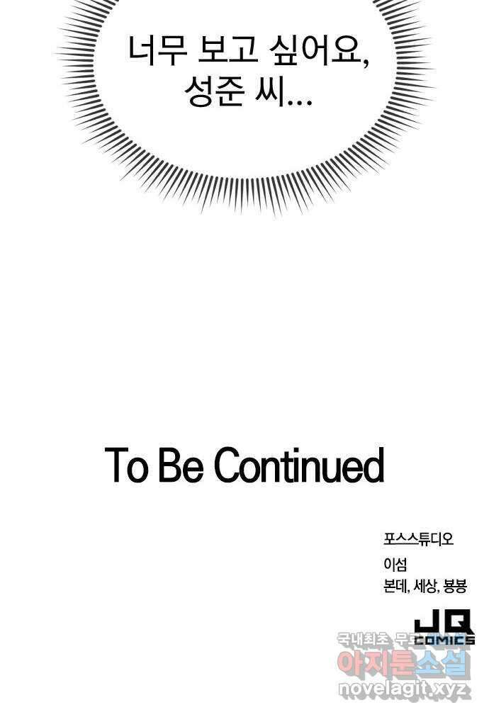 내겐 너무 소란한 결혼 37화 79