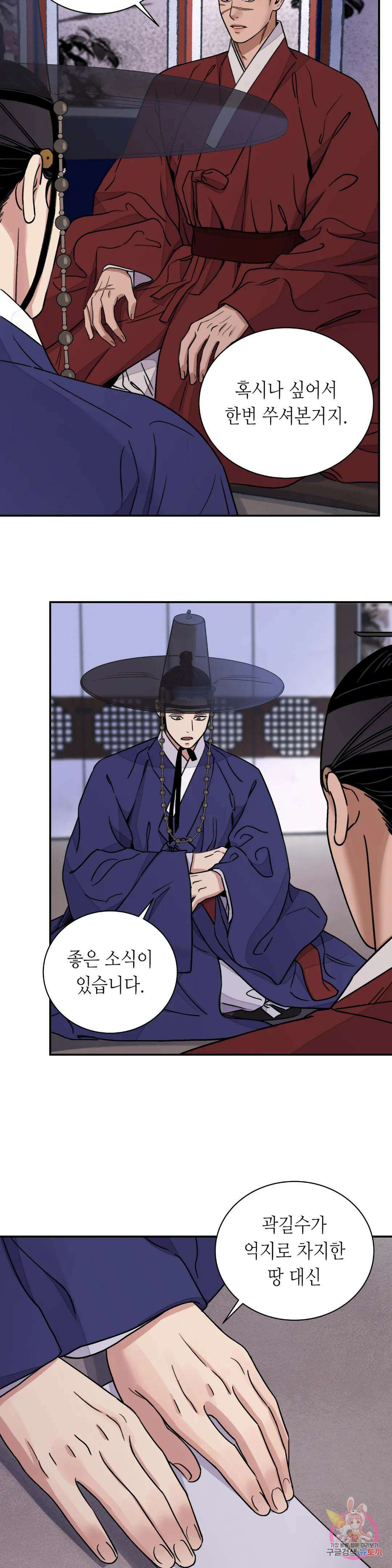 칼과 꽃 30화 4