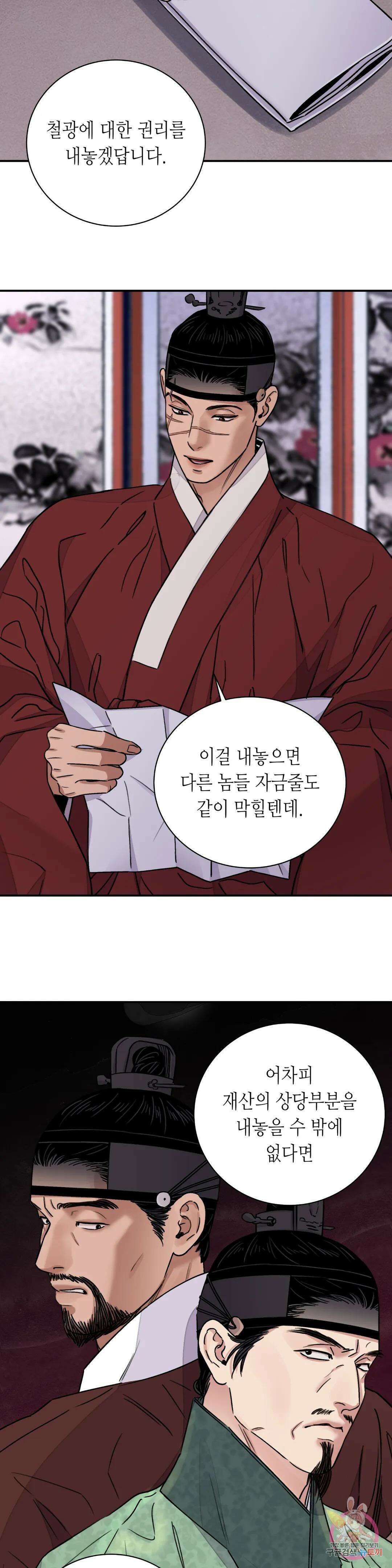 칼과 꽃 30화 5