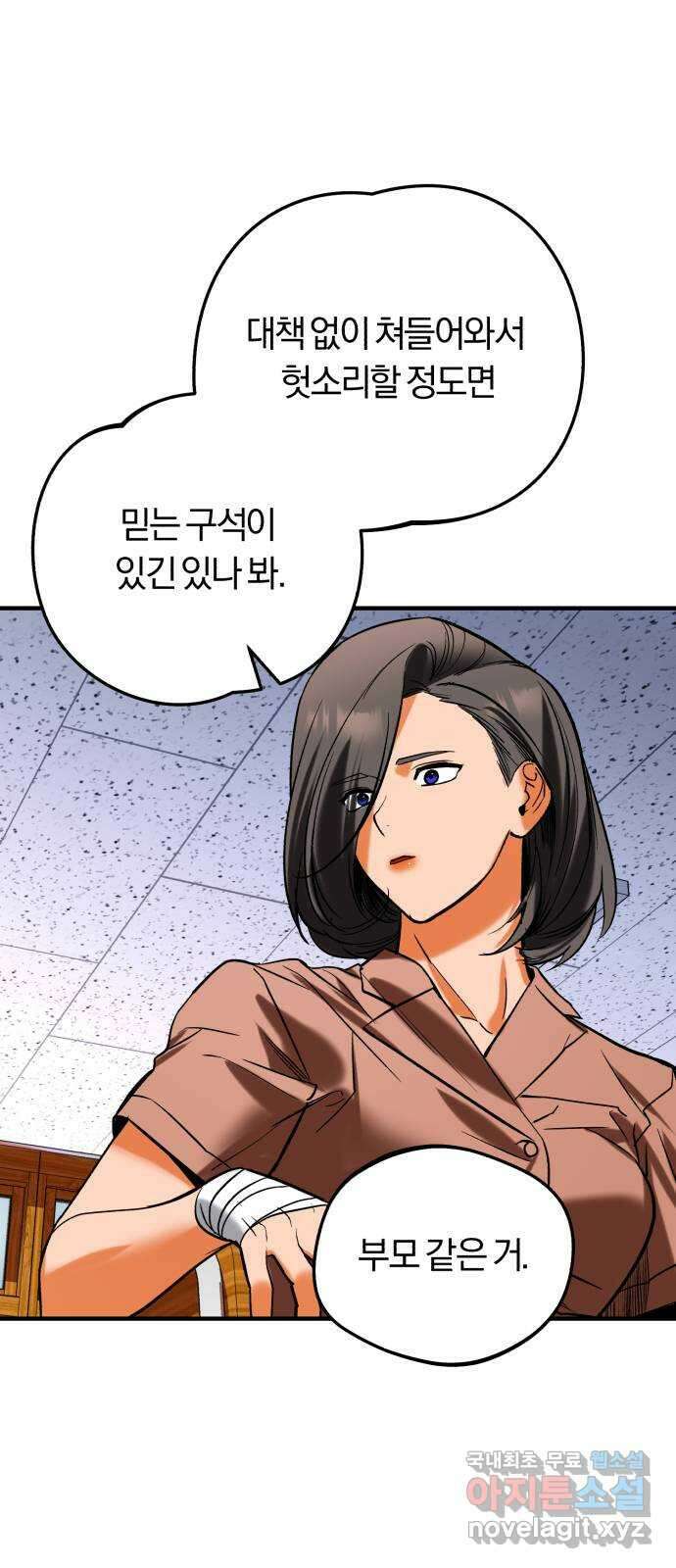 아이돌의 비밀 스터디 39화 4