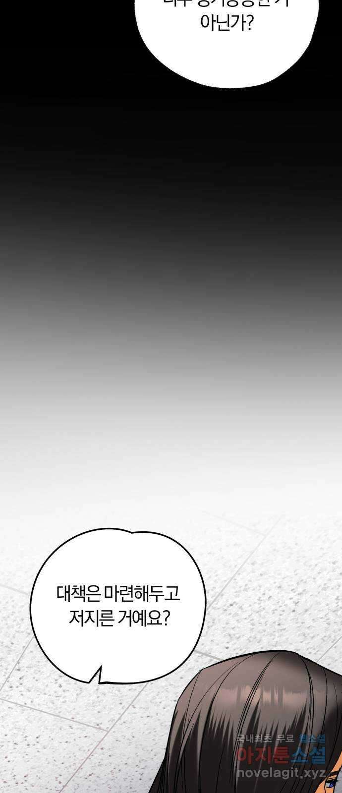 아이돌의 비밀 스터디 39화 8
