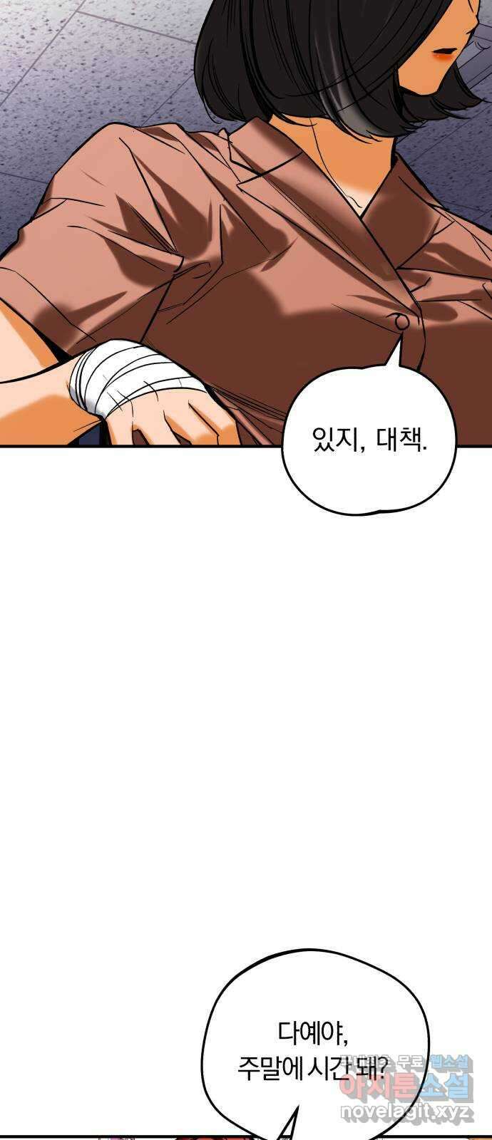 아이돌의 비밀 스터디 39화 9
