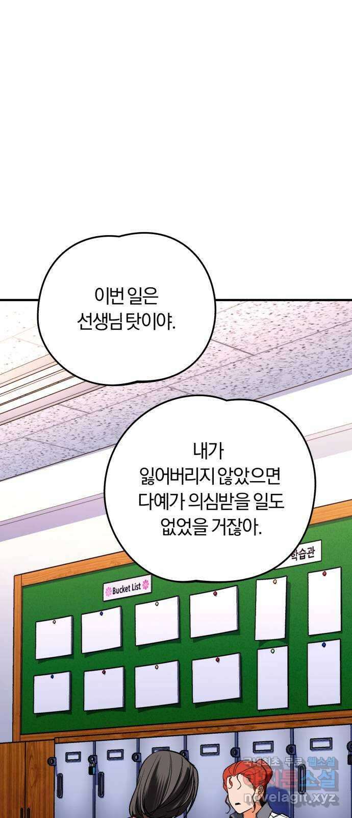 아이돌의 비밀 스터디 39화 14