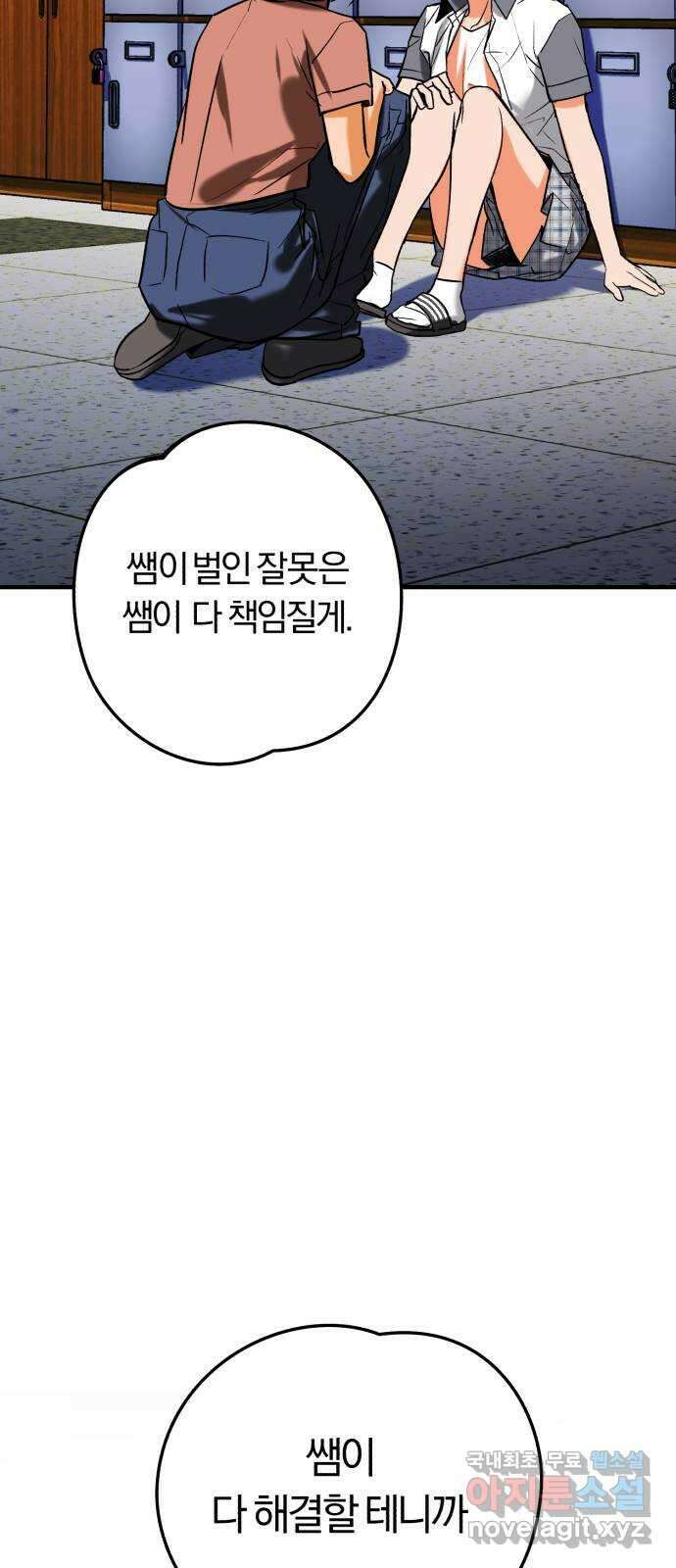 아이돌의 비밀 스터디 39화 15