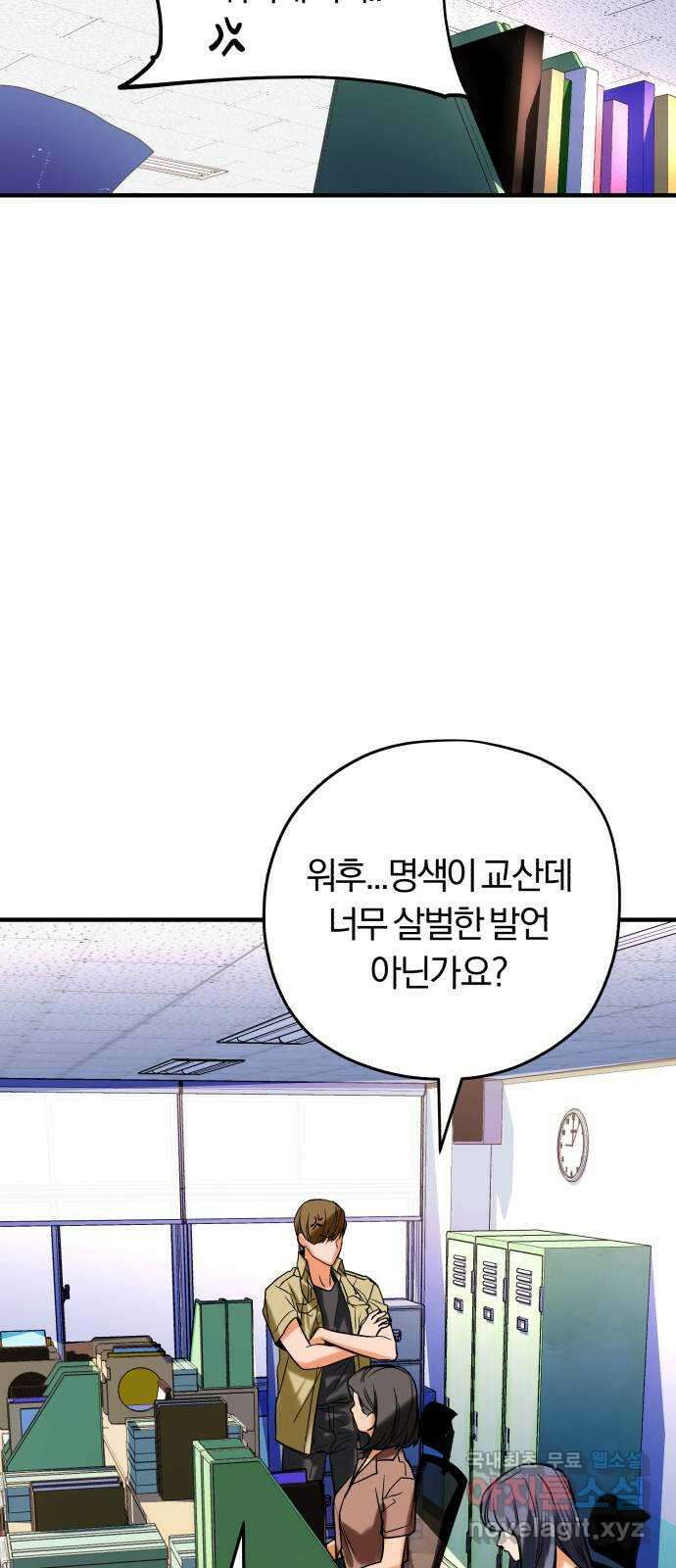 아이돌의 비밀 스터디 39화 19