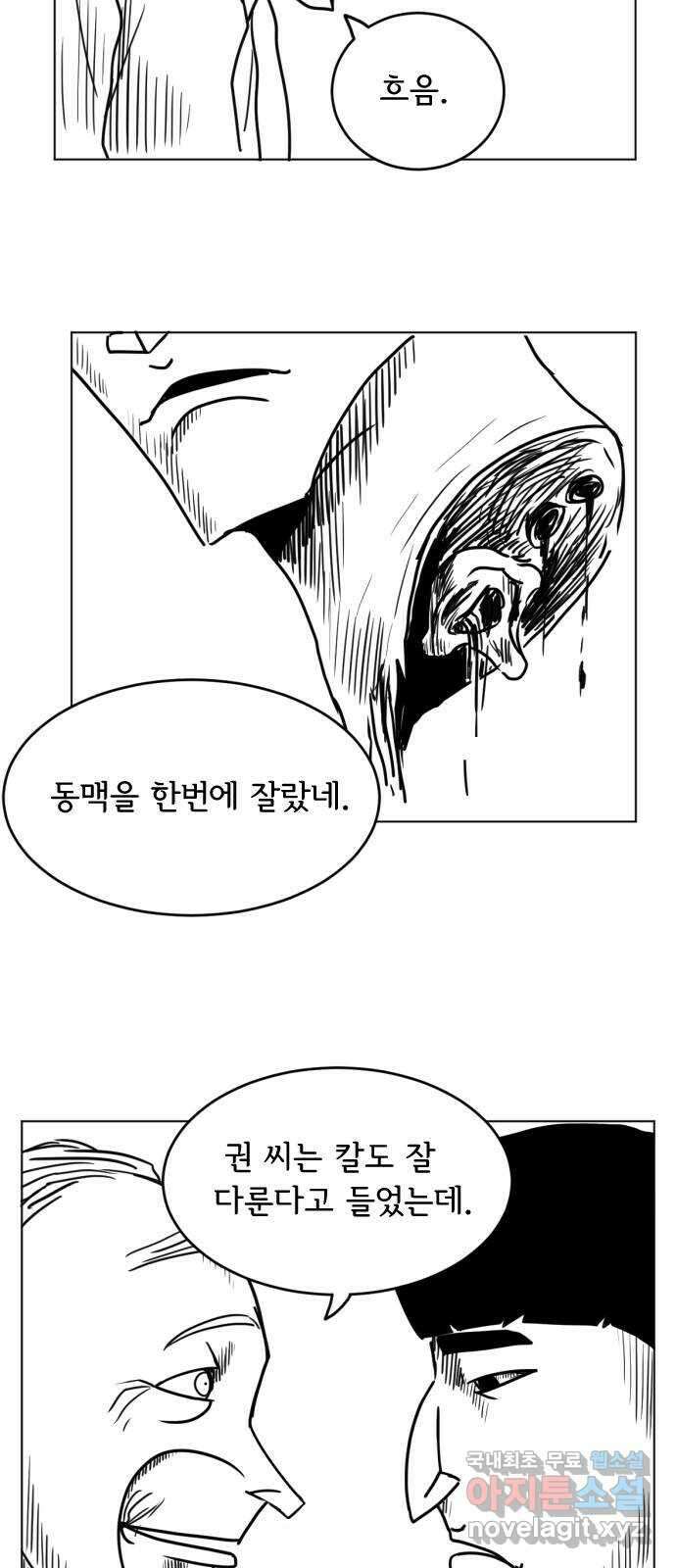 헤수스 - 케찰코아틀 16화 6