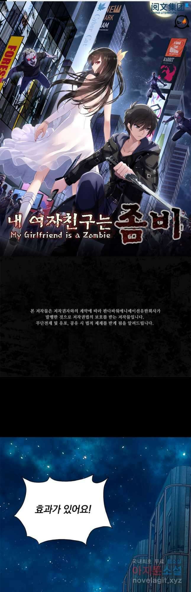 내 여자친구는 좀비 389화 1