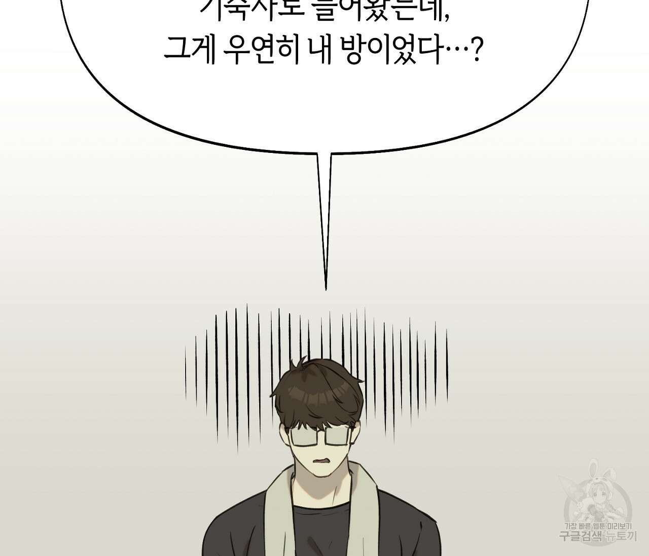 너드 프로젝트(Nerd Project) 7화 5