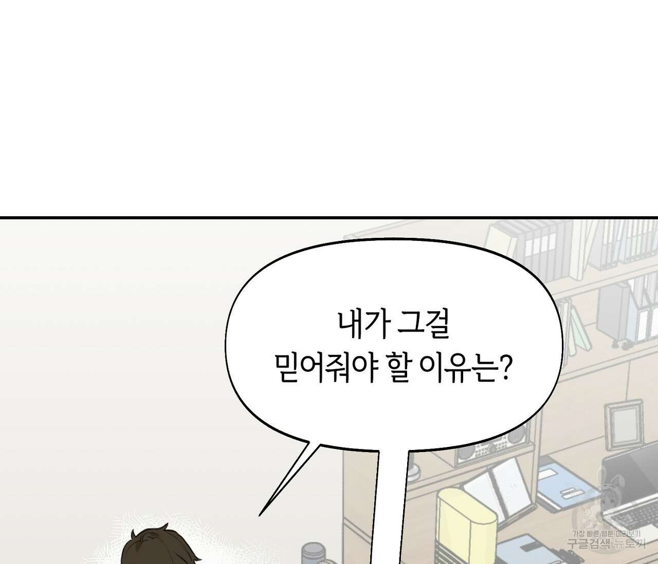 너드 프로젝트(Nerd Project) 7화 11