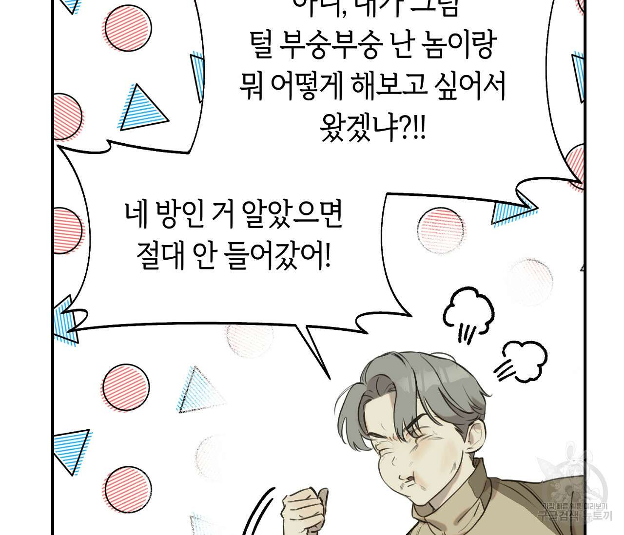 너드 프로젝트(Nerd Project) 7화 15