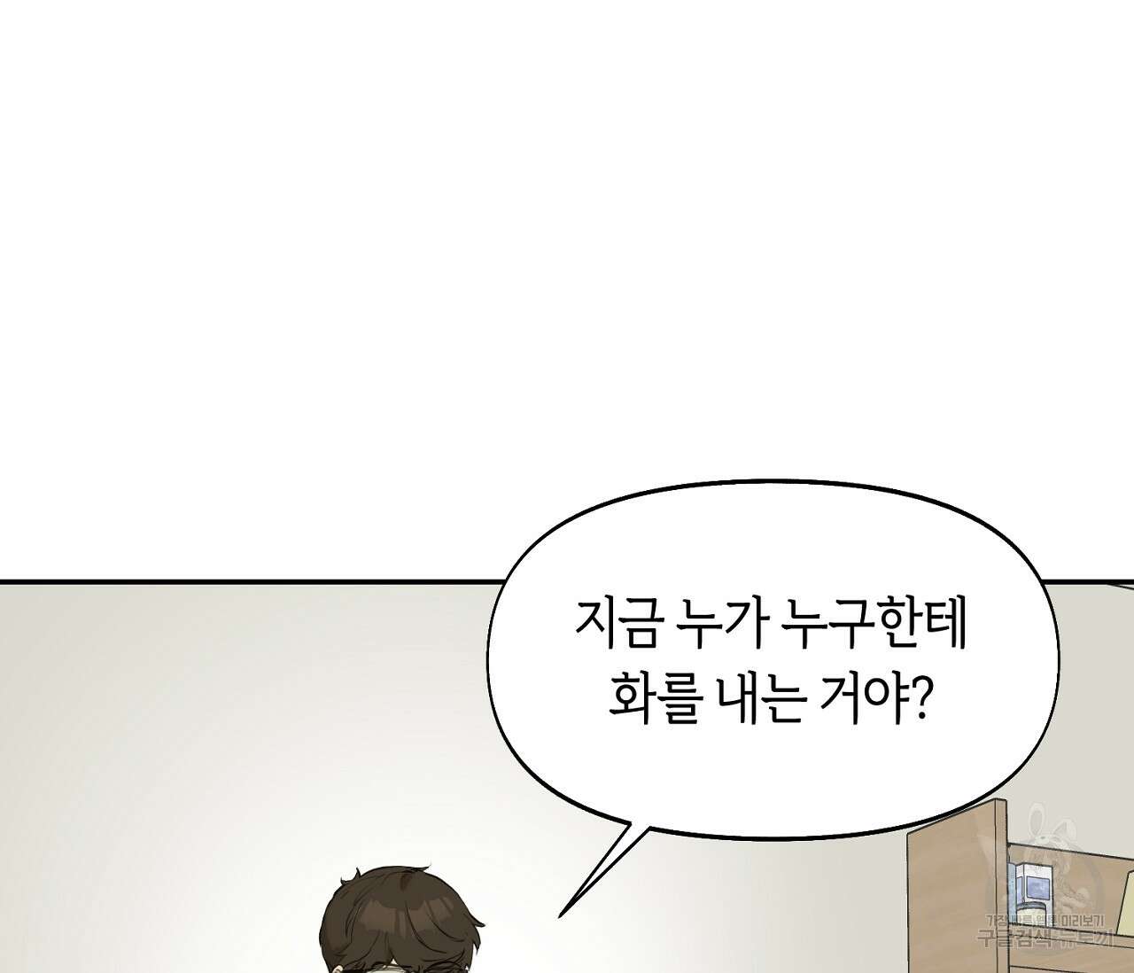 너드 프로젝트(Nerd Project) 7화 17
