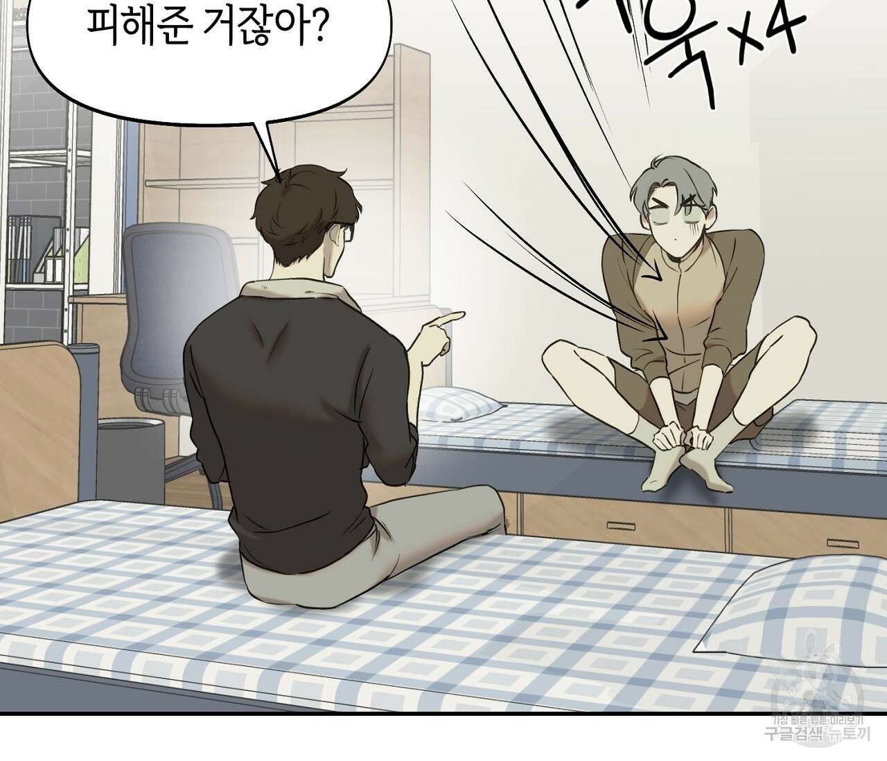 너드 프로젝트(Nerd Project) 7화 21