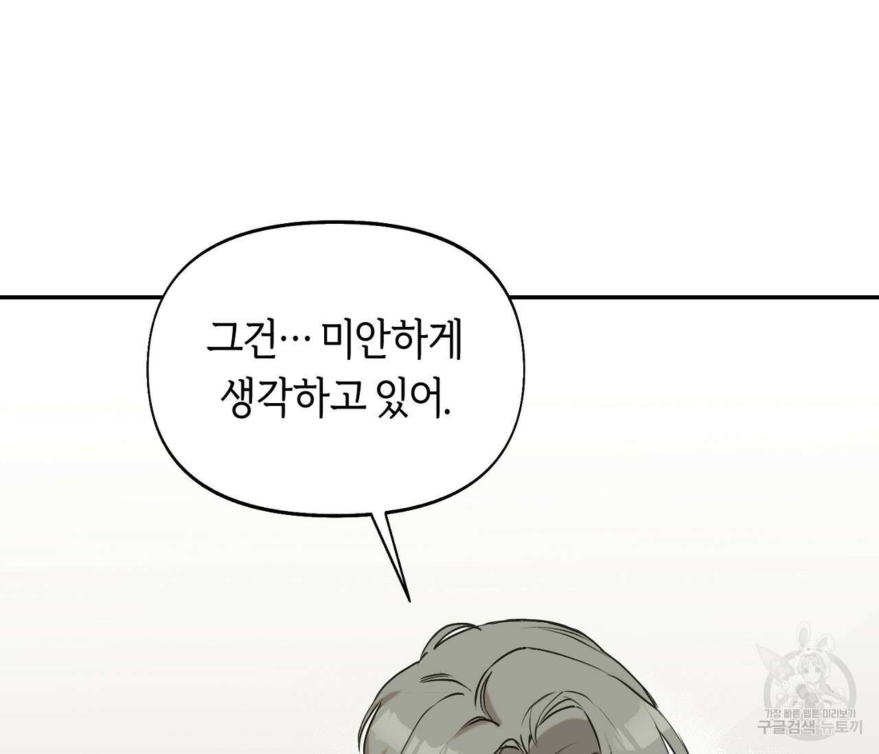 너드 프로젝트(Nerd Project) 7화 23