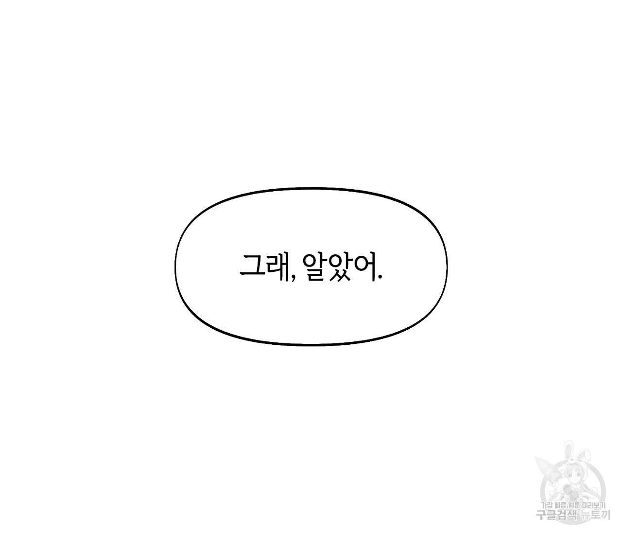 너드 프로젝트(Nerd Project) 7화 26