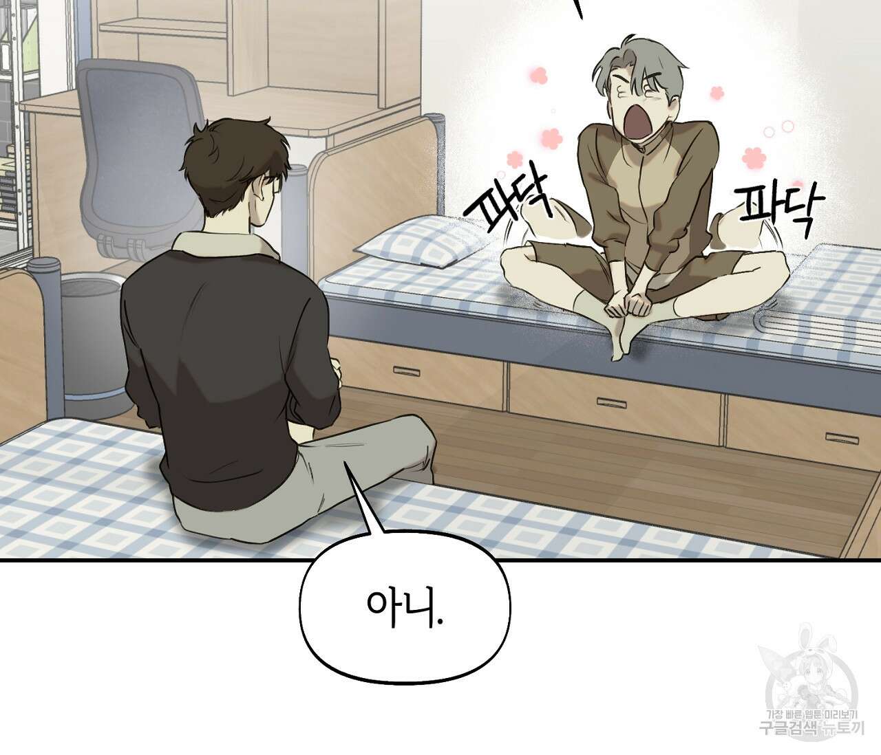 너드 프로젝트(Nerd Project) 7화 28