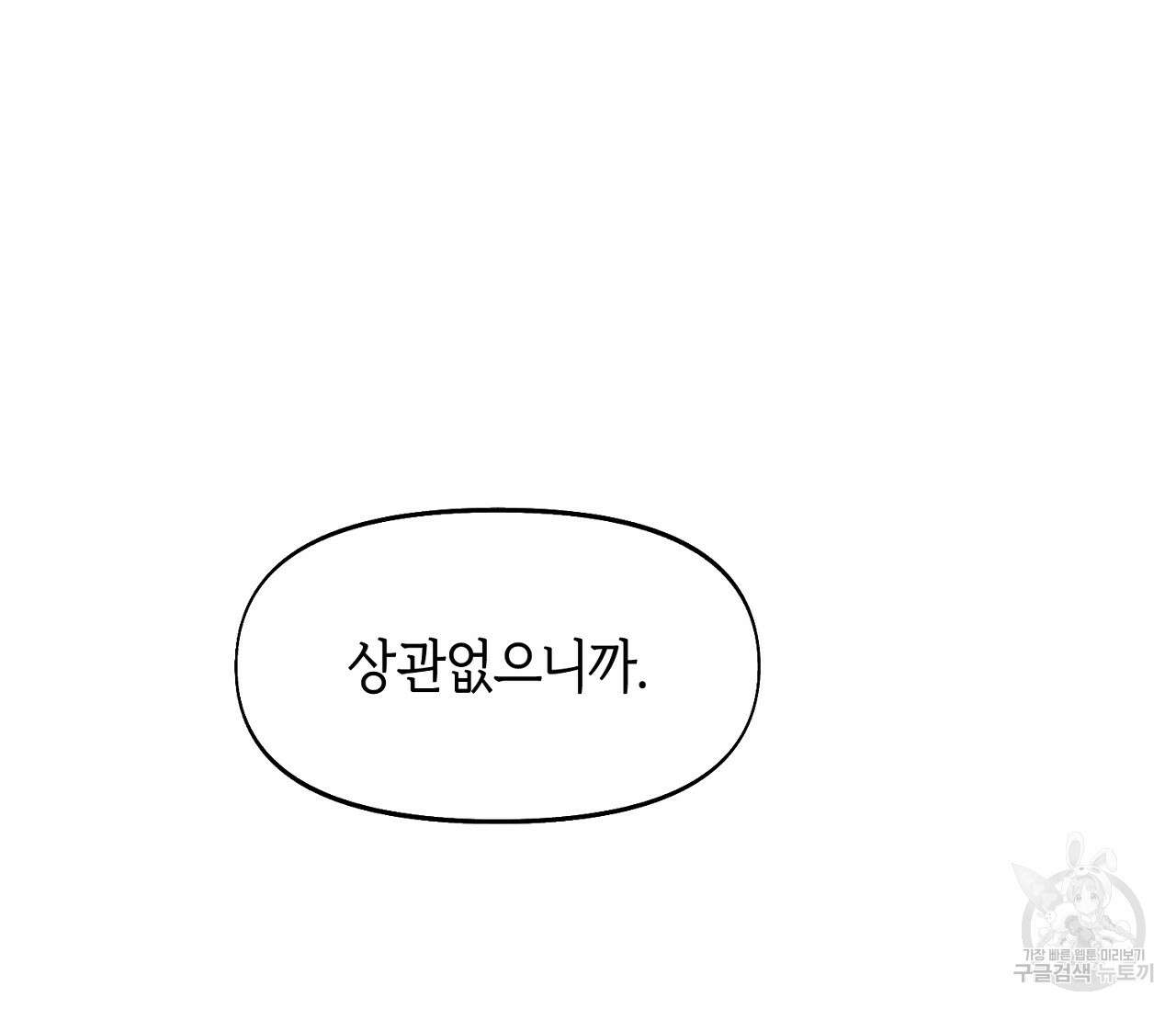 너드 프로젝트(Nerd Project) 7화 32