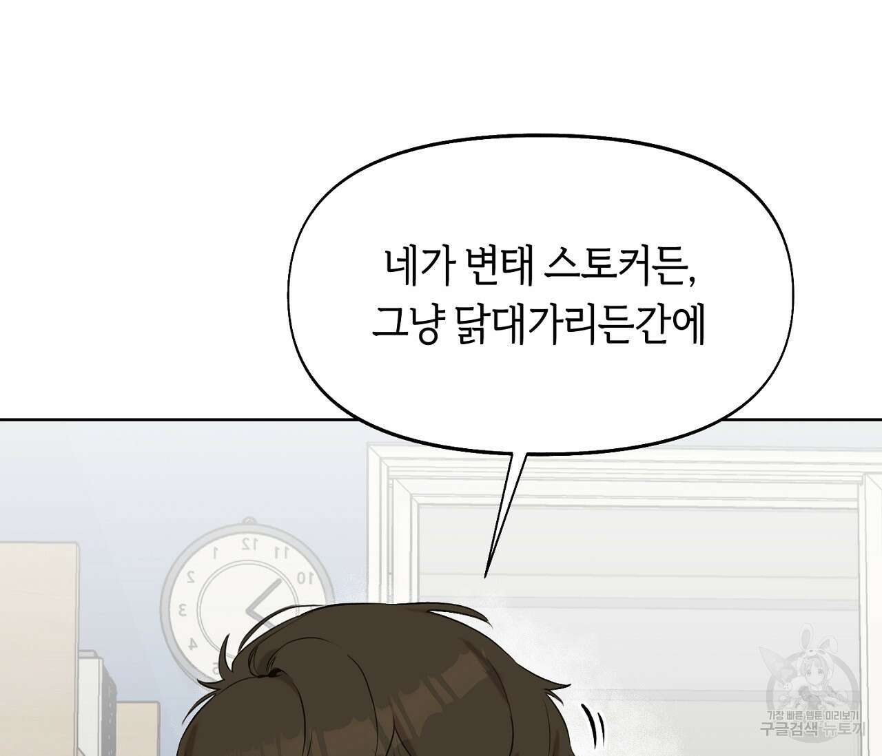 너드 프로젝트(Nerd Project) 7화 33