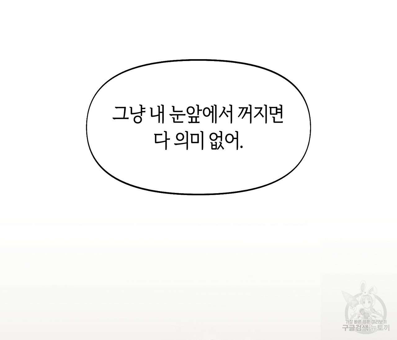 너드 프로젝트(Nerd Project) 7화 37